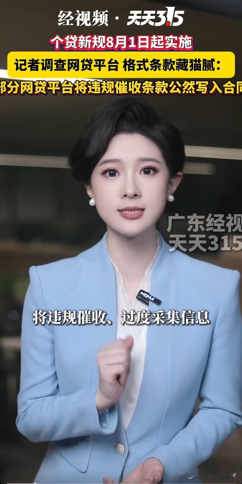 广东电视台：有2个网贷平台在监管新规以后，还是违法操作！居然直接把违规催收条