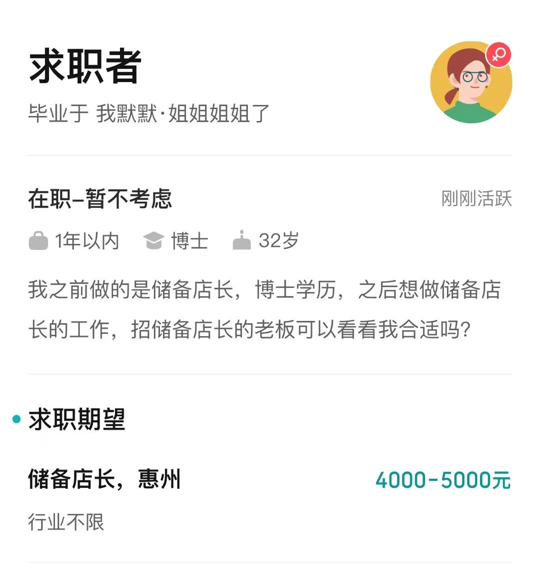 我滴个神呐，我简直不敢相信自己的眼睛，现在学历都那么内卷了吗？一个博士后找工作，