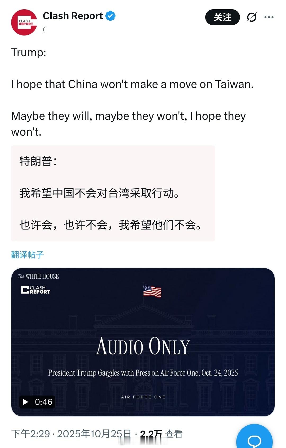 特朗普关于中国台湾省的最新回应:“我希望中国大陆不会对台湾采取行动。也许他们会