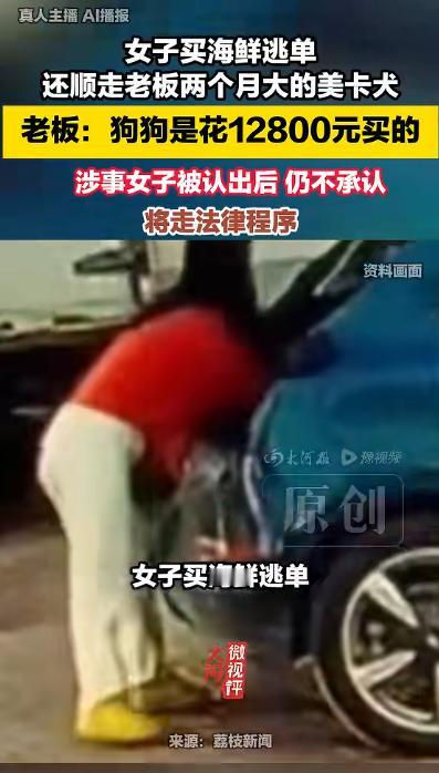 活不起！河北秦皇岛一名女子在店内买海鲜后，趁老板不注意将汽车后备箱内一只两个月大