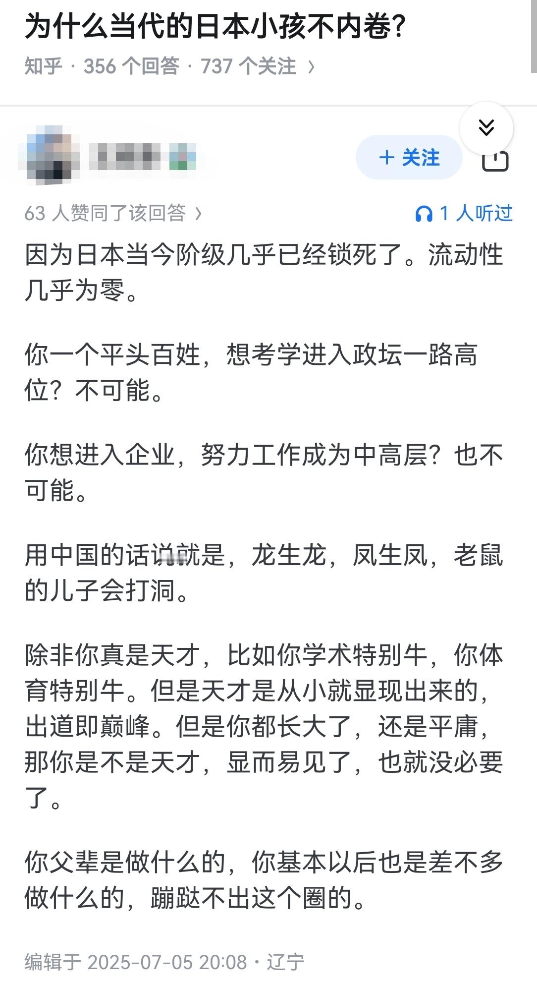 为什么当代的日本小孩不内卷？​​​