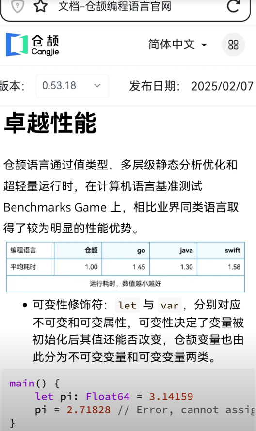 华为仓颉编程语言千呼万唤终于出来了！跟我的期待还是有点小差距的，我以为对标的