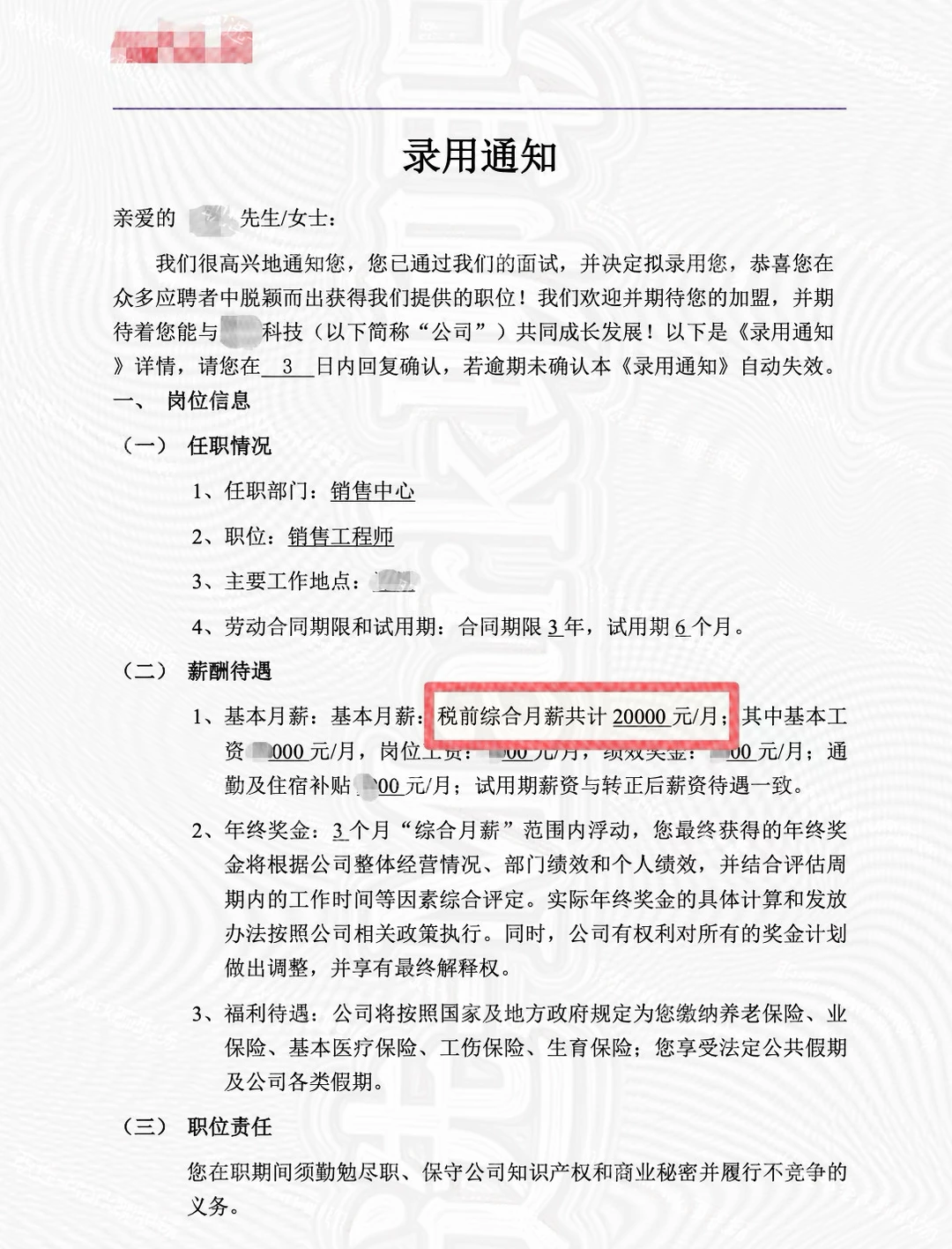 恭喜学员拿下知名科技独角兽-20K*15月 销售