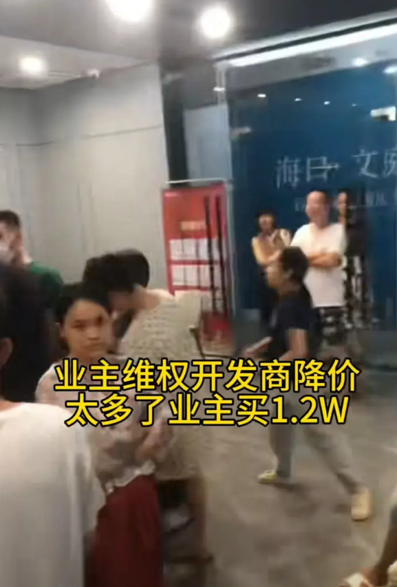 海南一楼盘从12000元降到7999元一平米，引起很多老业主不满，这些老业主去售