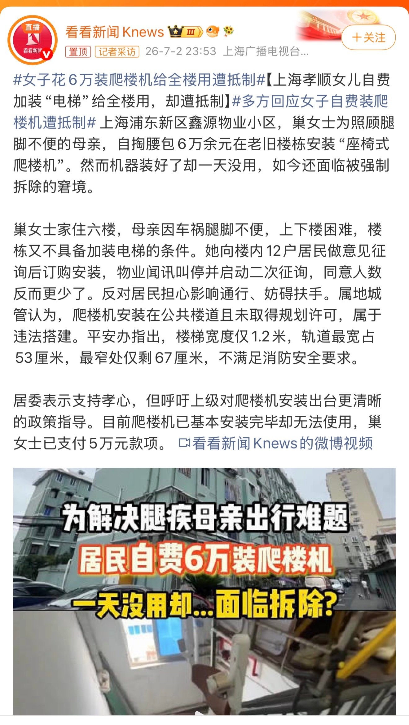 女子花6万装爬楼机给全楼用遭抵制这标题取的……楼梯宽度仅1.2米，轨道最宽占5
