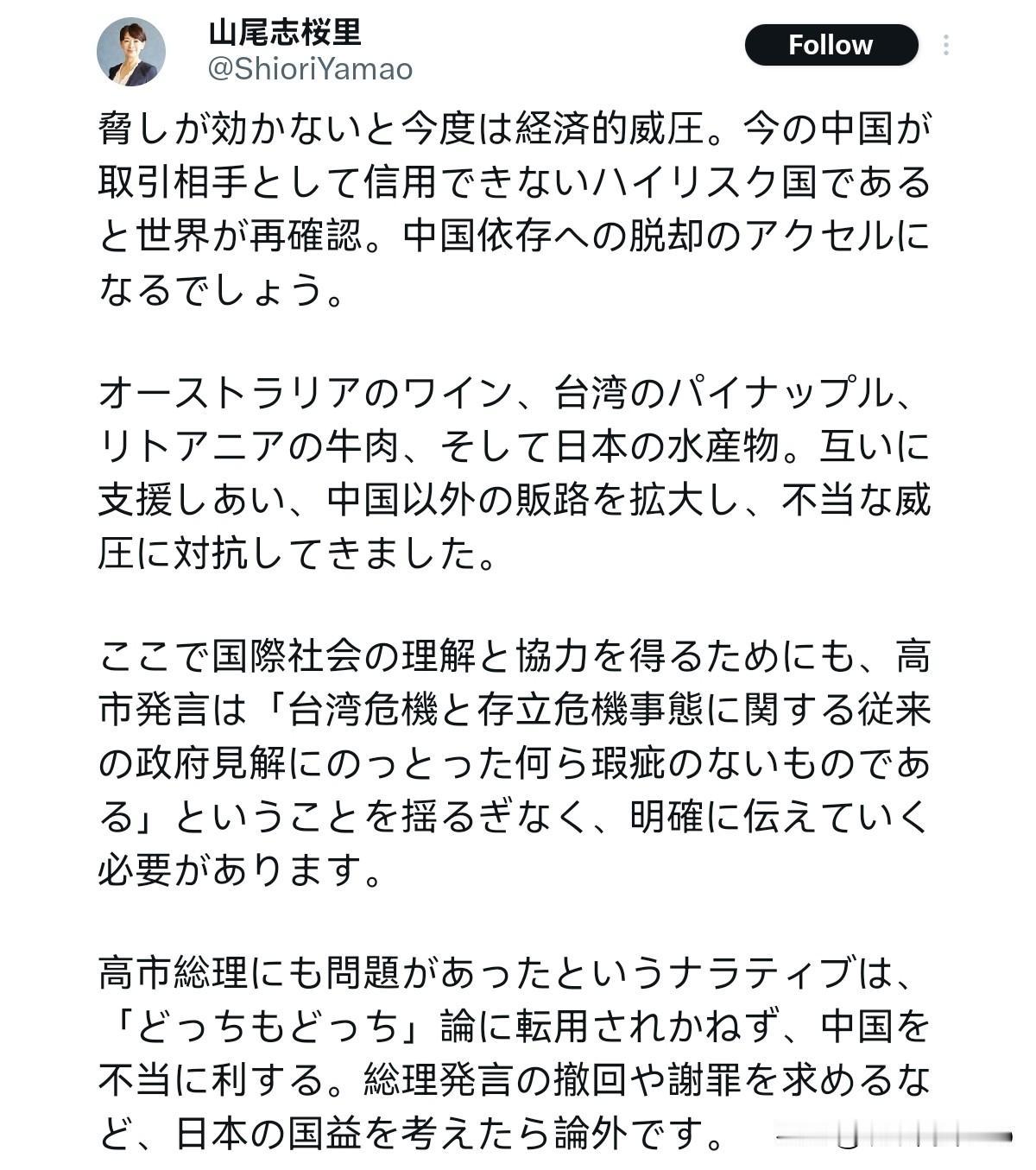 在我们暂停日本水产进口之后，11月20日，日本右翼政客山尾志桜里表示，如果威胁无