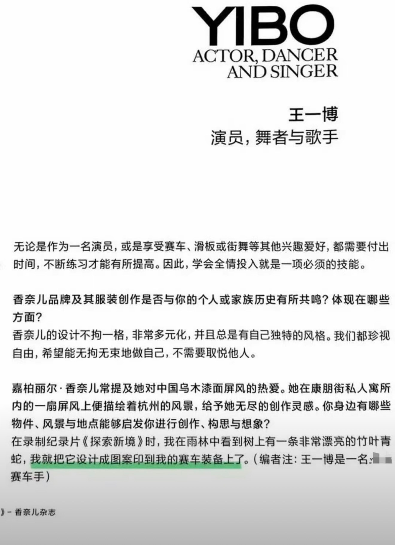 王一博设计师出来认领了～无关人员退散