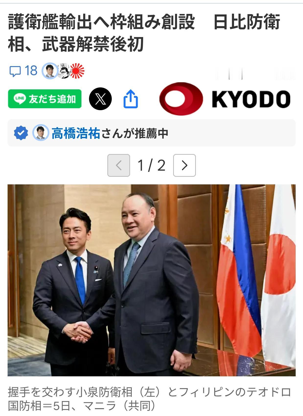 日本以“中国”为理由给菲律宾“装牙齿”日本共同社5月5日报道：防卫大臣小泉进次