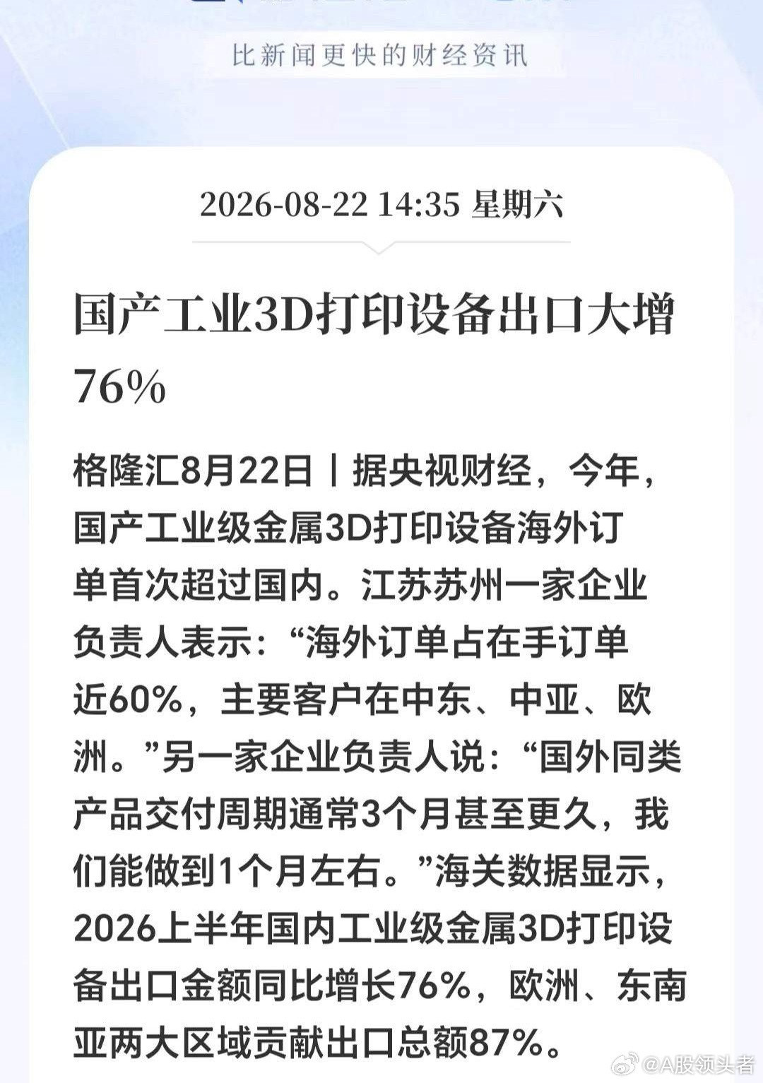 周末分享2个大利好消息！不出意外的情况下，下周这两板块或许直接跳空！1.周末爆大消息！国产工业3D打