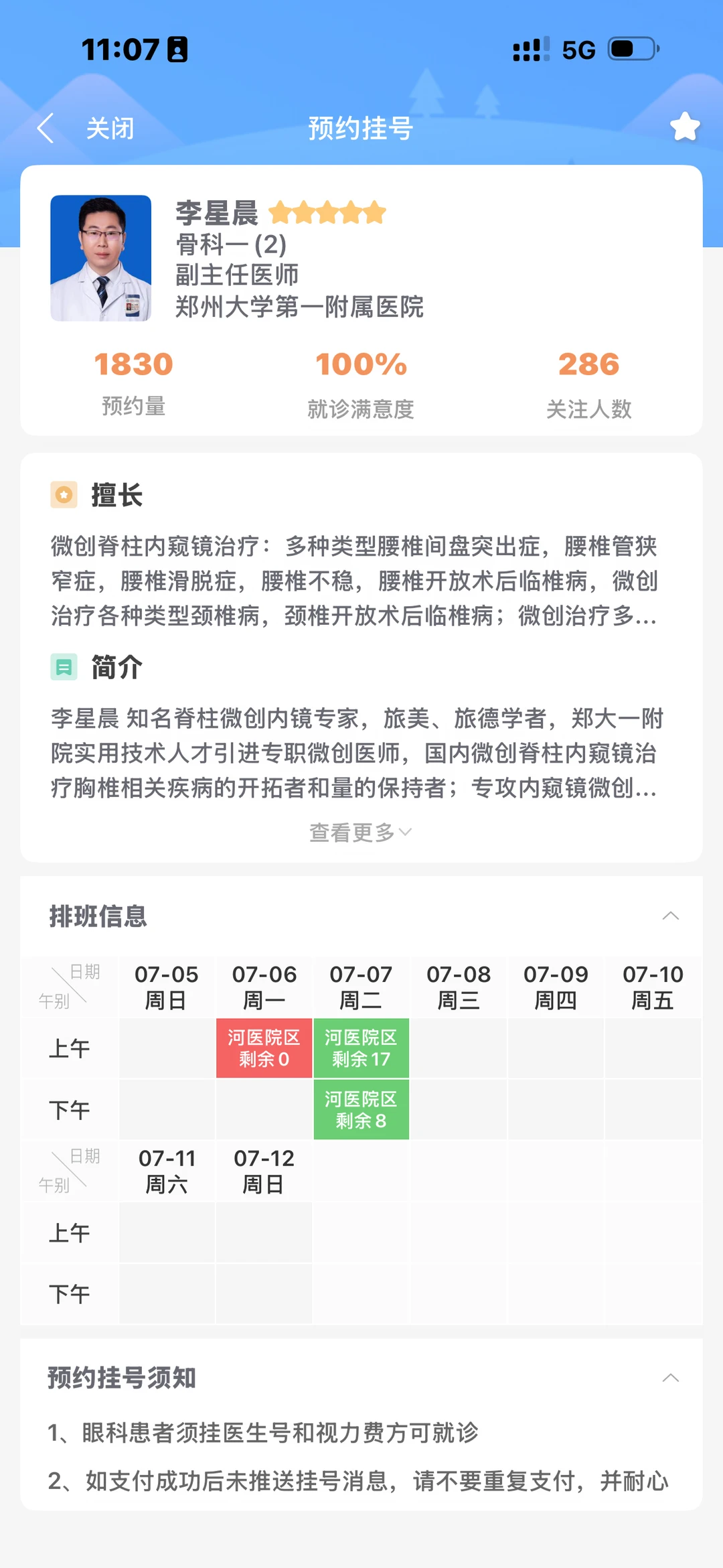 周一预约号满了