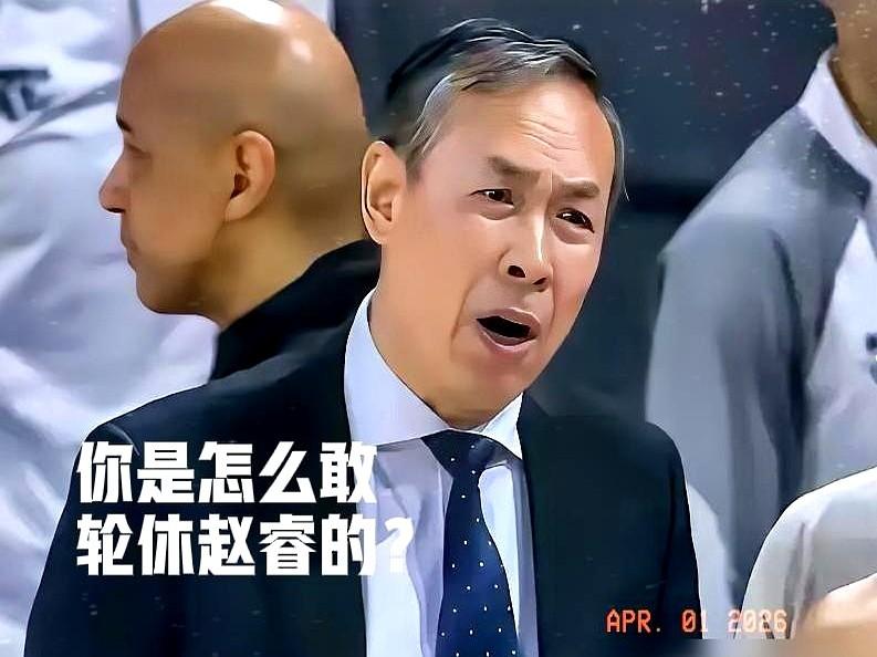 宁可输球，也要废掉一个国家队队长！北京队主教练许利民这操作，真够狠。眼看球队