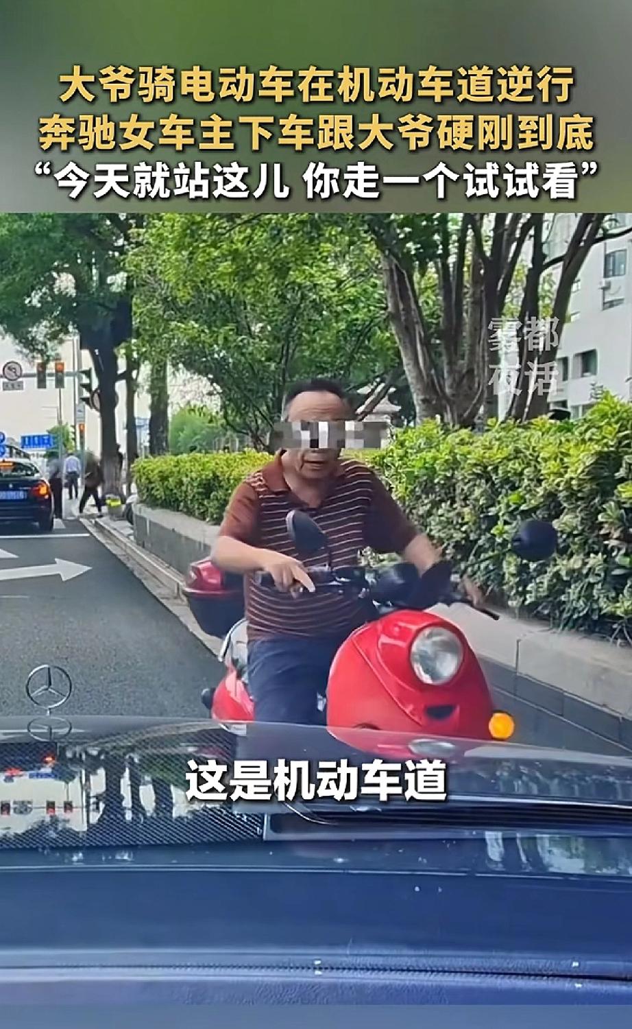 “万万没想到”在江苏常州，骑电动车的大爷，在机动车道逆行，与正常行驶的奔驰车女司