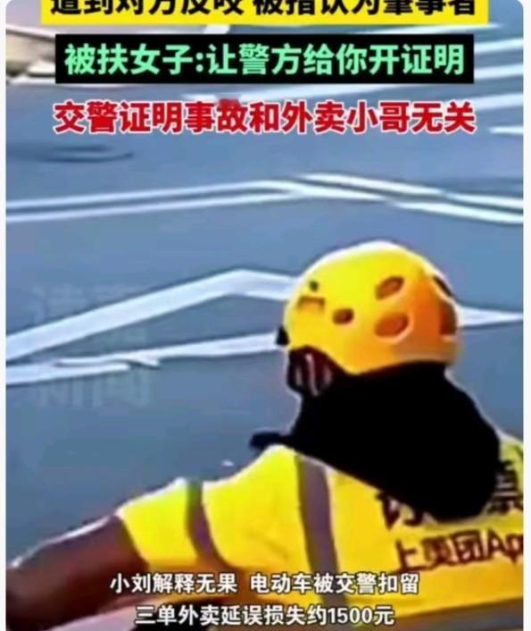 河南郑州有个外卖员看见一位大姐摔倒了，赶紧跑过去扶人家起来。谁知道大姐赖上他了，