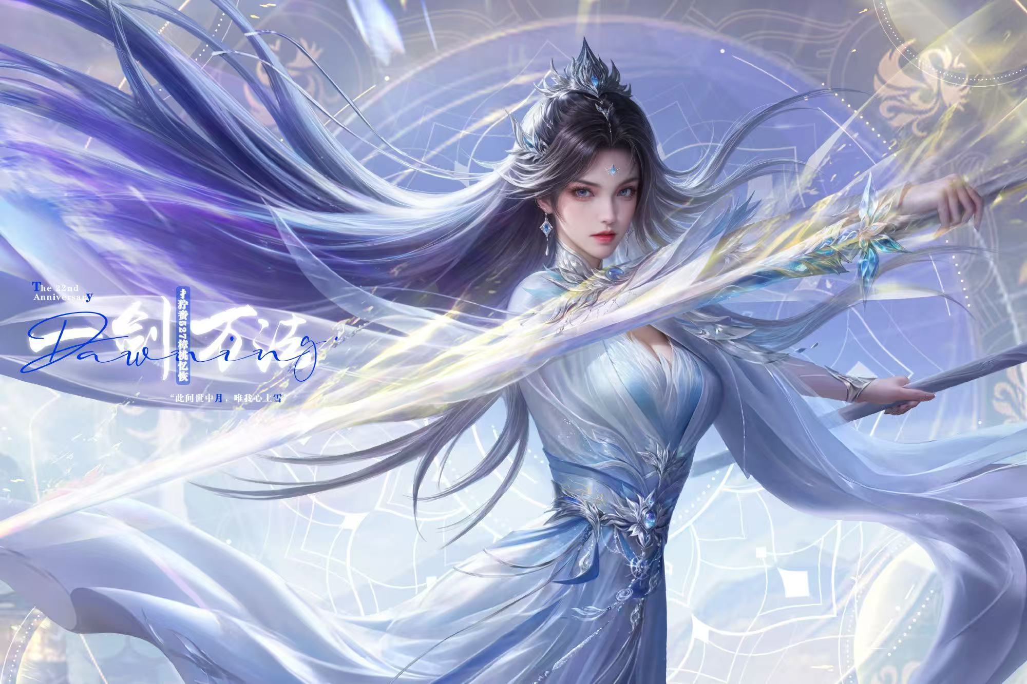 陆雪琪是原著终章盖章的主线女主，白衣执天琊独守望月台十年，清冷傲骨藏满腔长情，熬