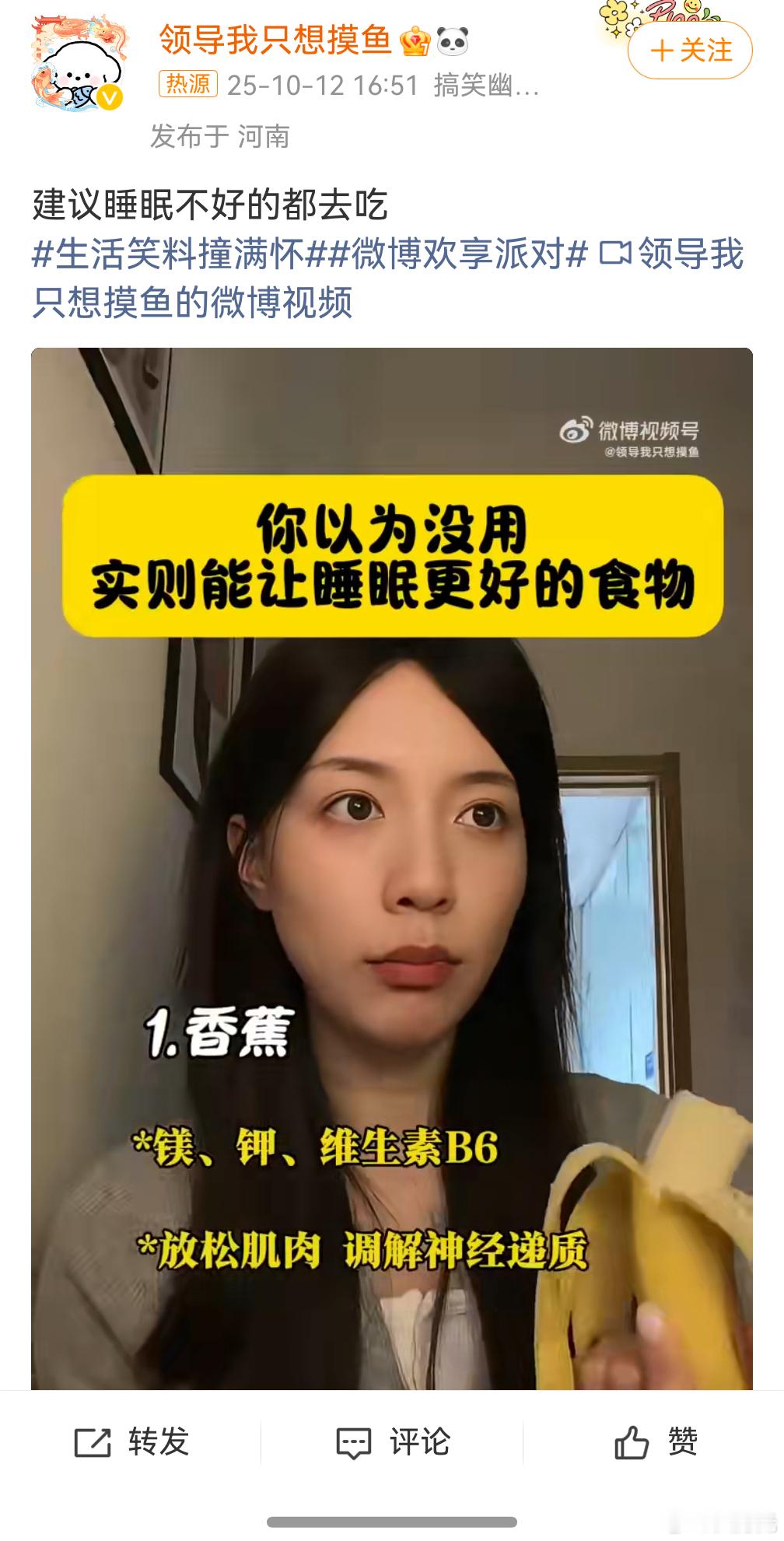 建议睡眠不好的都去吃，香蕉真的是万金油，感觉啥都有它，不说了，明天就每餐前吃根