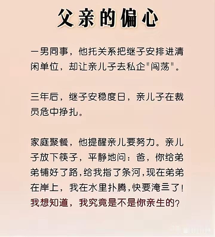 一句话父亲想讨好继母，这父亲不要也罢[思考]