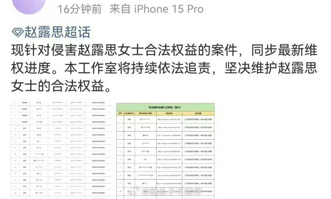 赵露思告了好多抖人