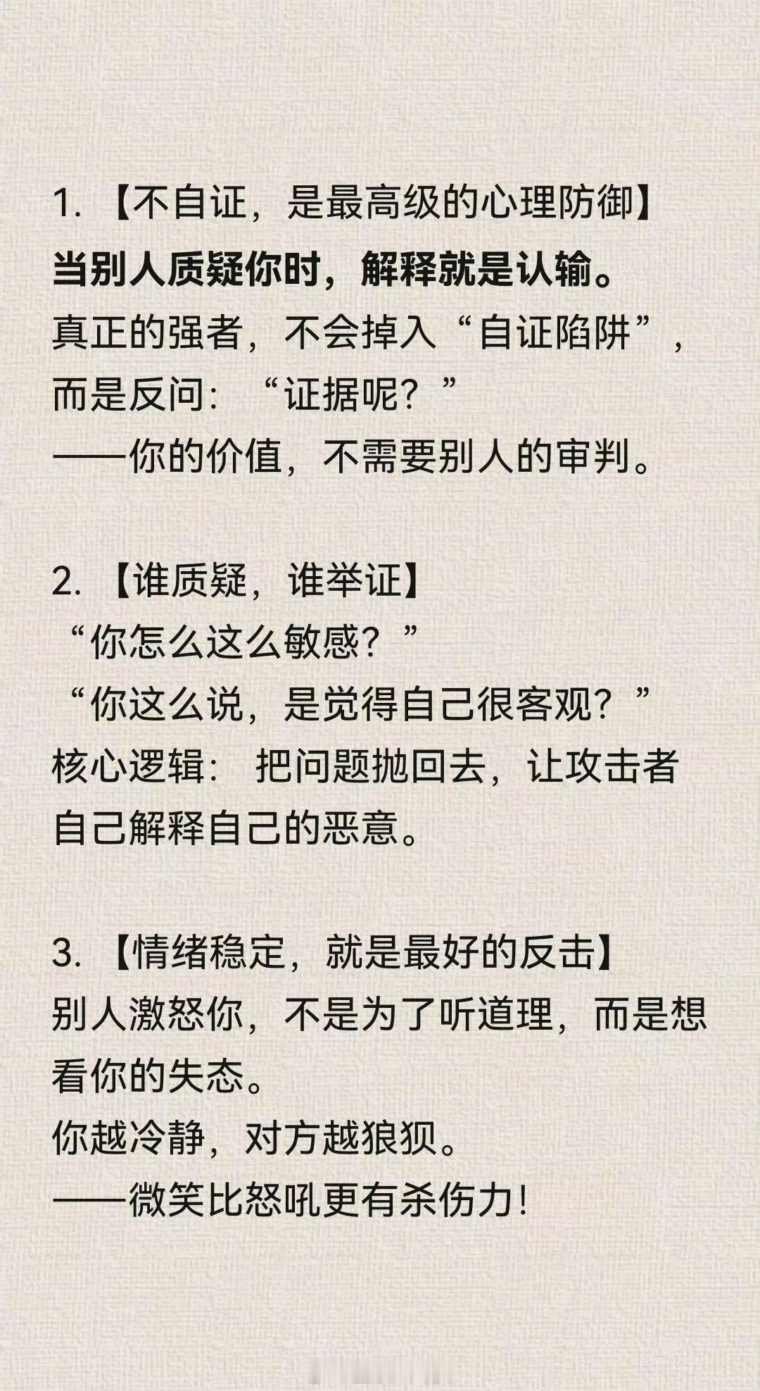 一个万能吵架秘诀：只反击，不自证！