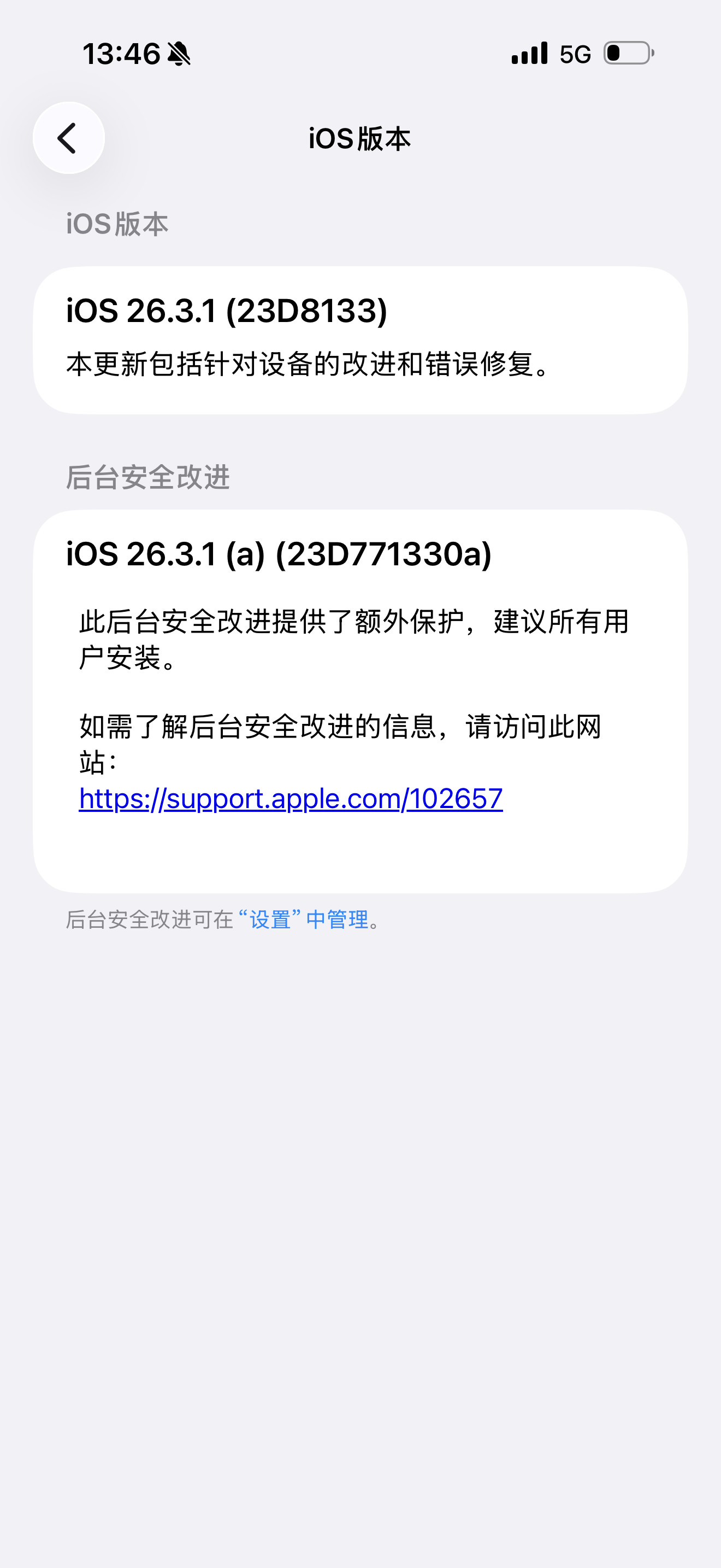 苹果回应升级iOS系统后耗电快，本来我是要和我的iOS18一辈子的，直到我买了