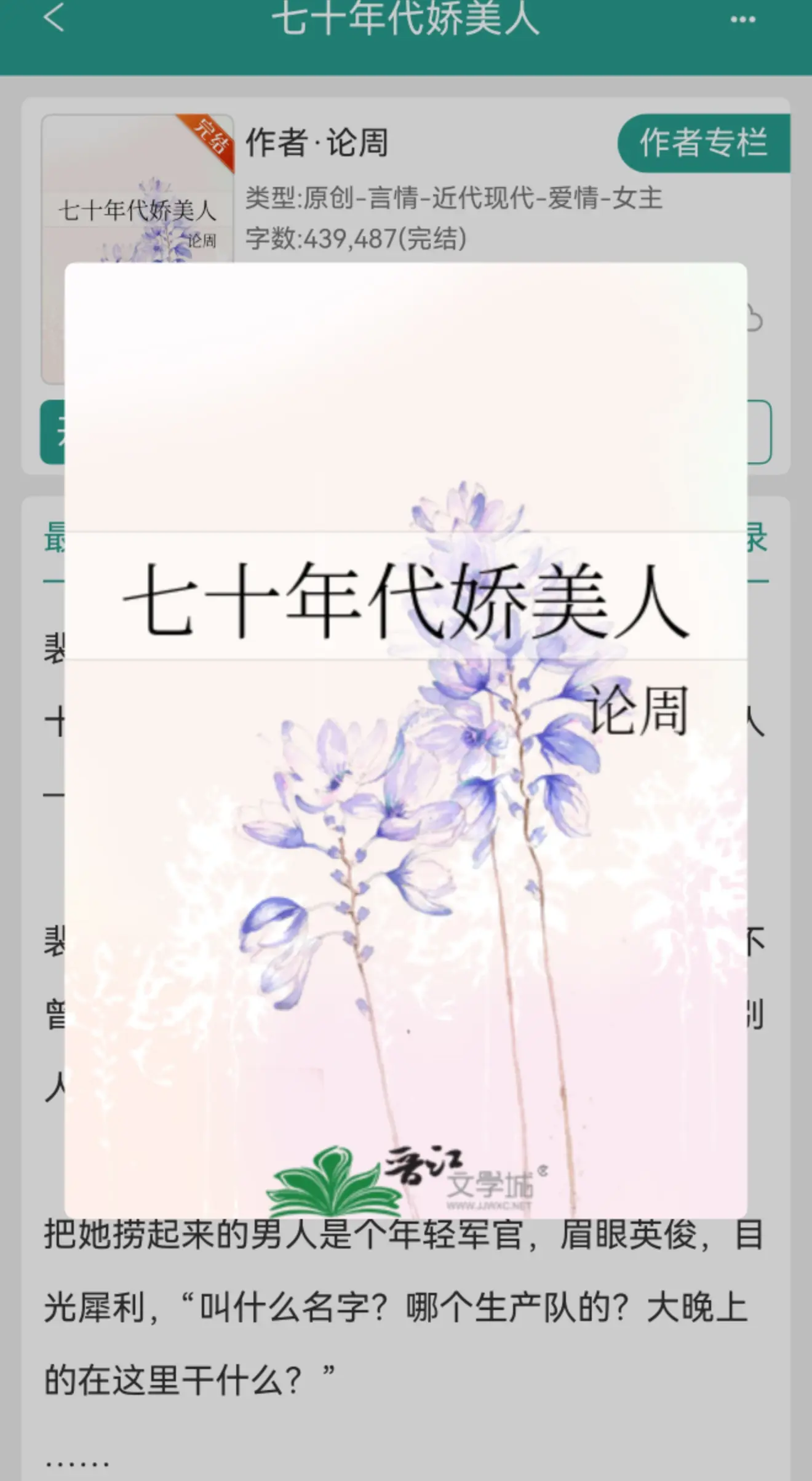 七十年代娇美人。小说作者ps:  ,有私设,勿考据,  ,   女主的...