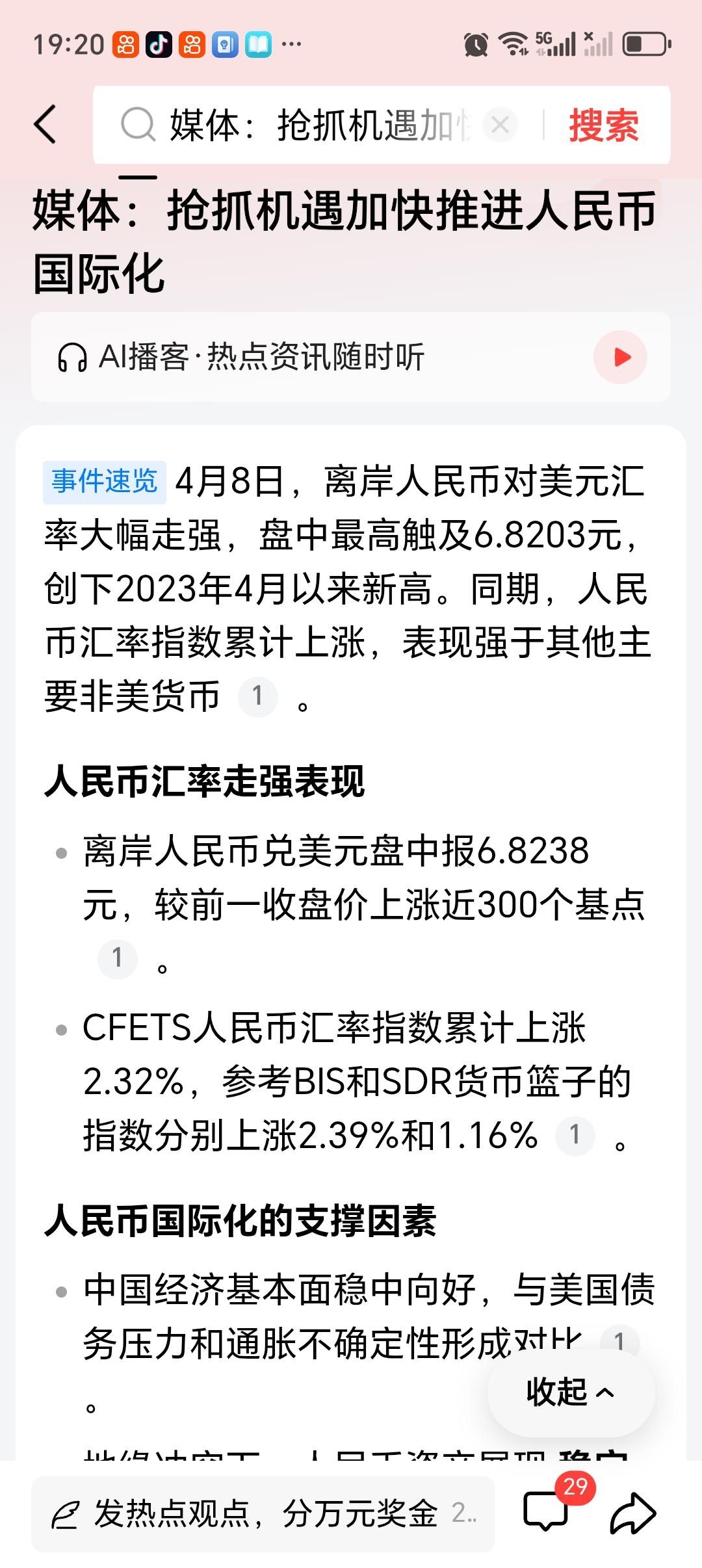 媒体：抢抓机遇加快推进人民币国际化媒体呼吁抢抓机遇加快推进人民币国际化，这确实
