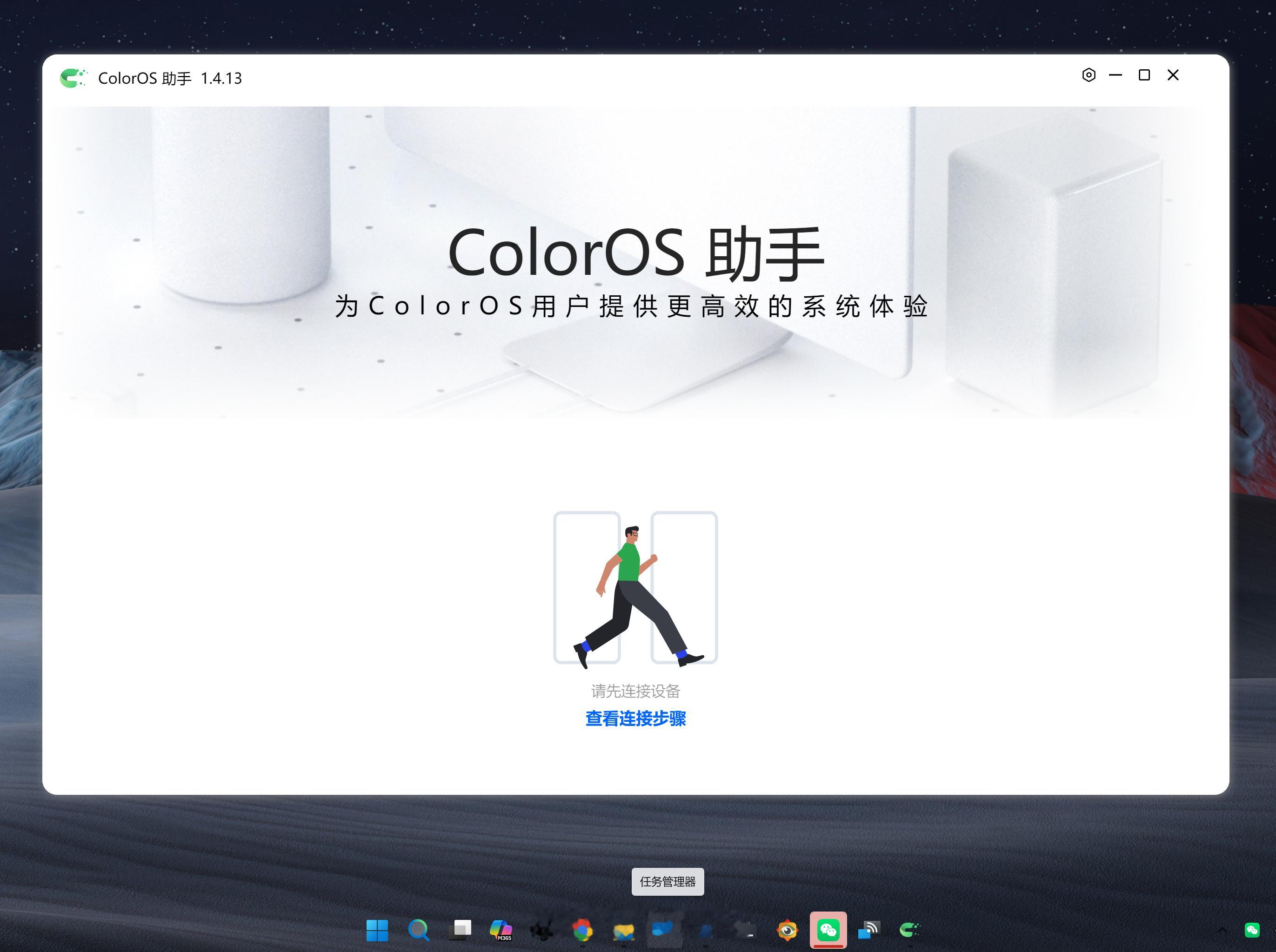 才知道OPPO还有个ColorOS助手，如果大家的手机没收到最新OTA，可以插电