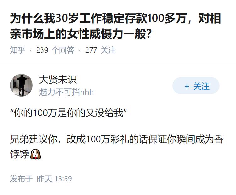 为什么我30岁工作稳定存款100多万，对相亲市场上的女性威慑力一般？