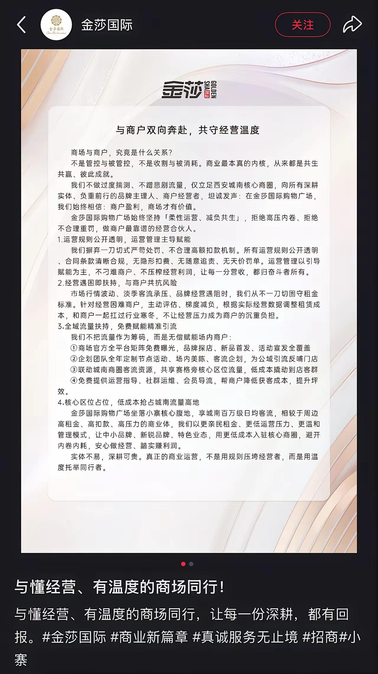 借着赛格出事的节点，旁边的金莎国际对外发布了一封招商邀请书，另外还有一封有温度的