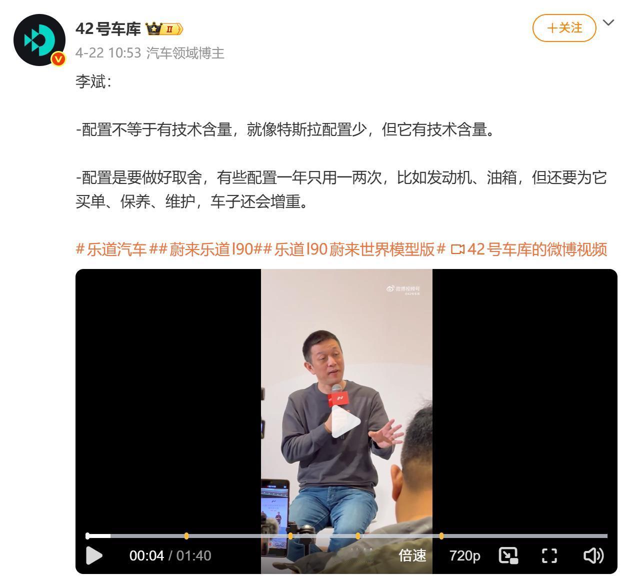 李斌谈配置、谈油箱、谈换电，老是喜欢拉踩一下别人。配置堆砌不等于技术含量。这