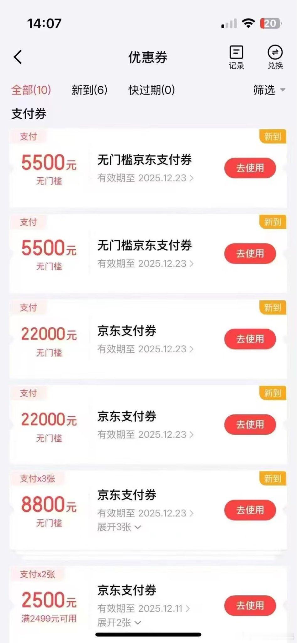 有1000万的注意了，京东金融APP理财转入1000w，返8.5w京东支付券，刚