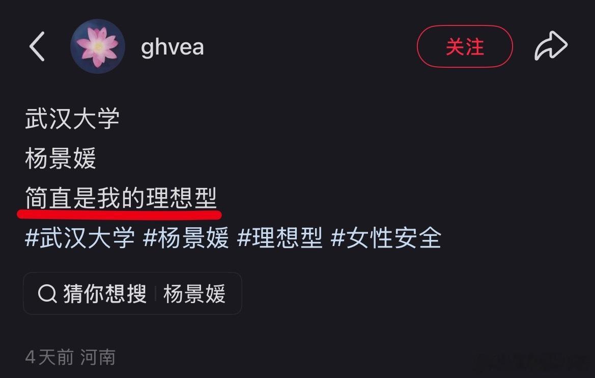 武汉大学杨景媛，简直就是我的理想型。。。​​​