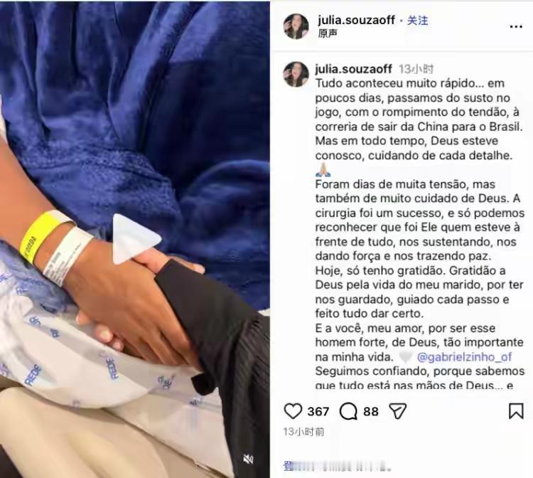 加布里埃尔手术成功！申花球迷送祝福！期待加布里埃尔能够赶上下一回合上海德比！这是