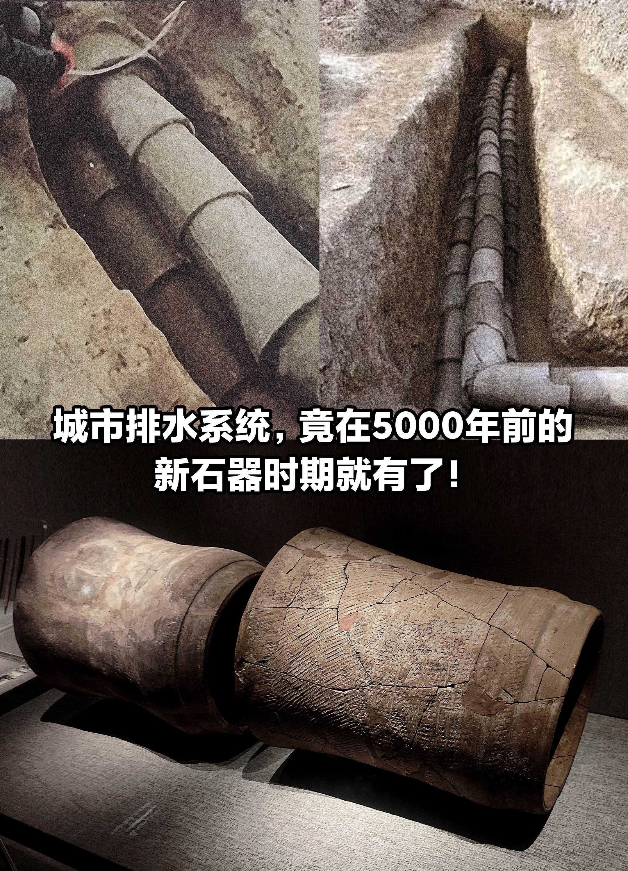 城市排水系统，新石器时期就有了！