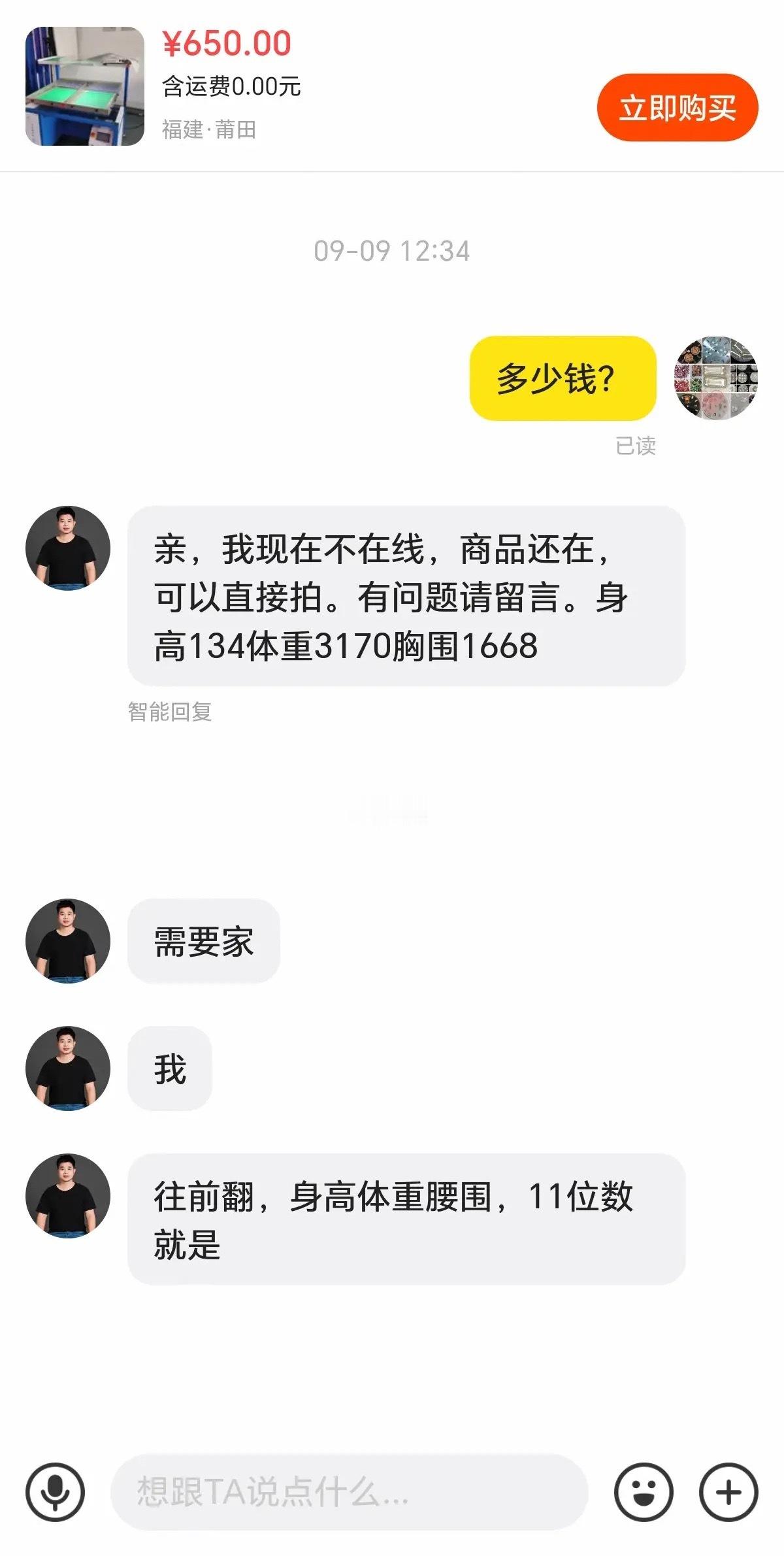 这就是闲鱼，太乱了，差一点被认为是pc的了！​​​