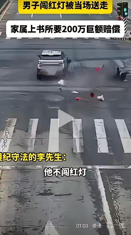 “他不闯红灯我能撞死吗？红绿灯难道是摆设吗？别说两百万了，一毛钱我都不会赔。”遵