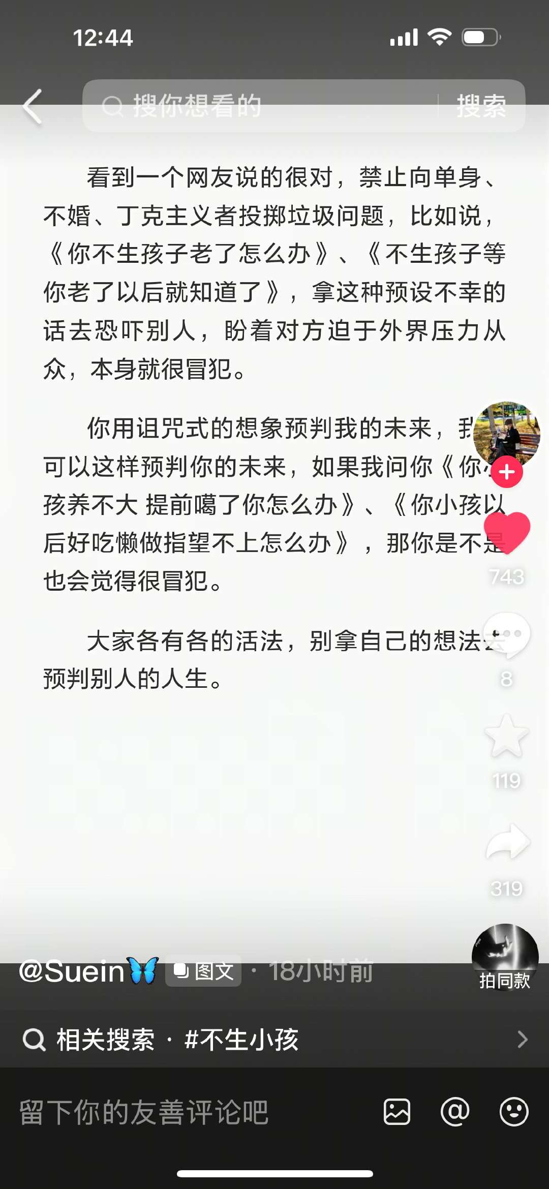 太对了👍别管我生不生孩子了，先把你的苦日子过明白再说吧​​​