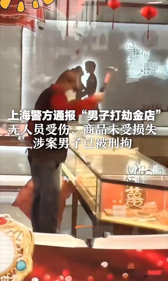 上海男子打劫金店,可谓是史上最温柔的抢劫案,这次网友们没有一边倒地谴责!这位