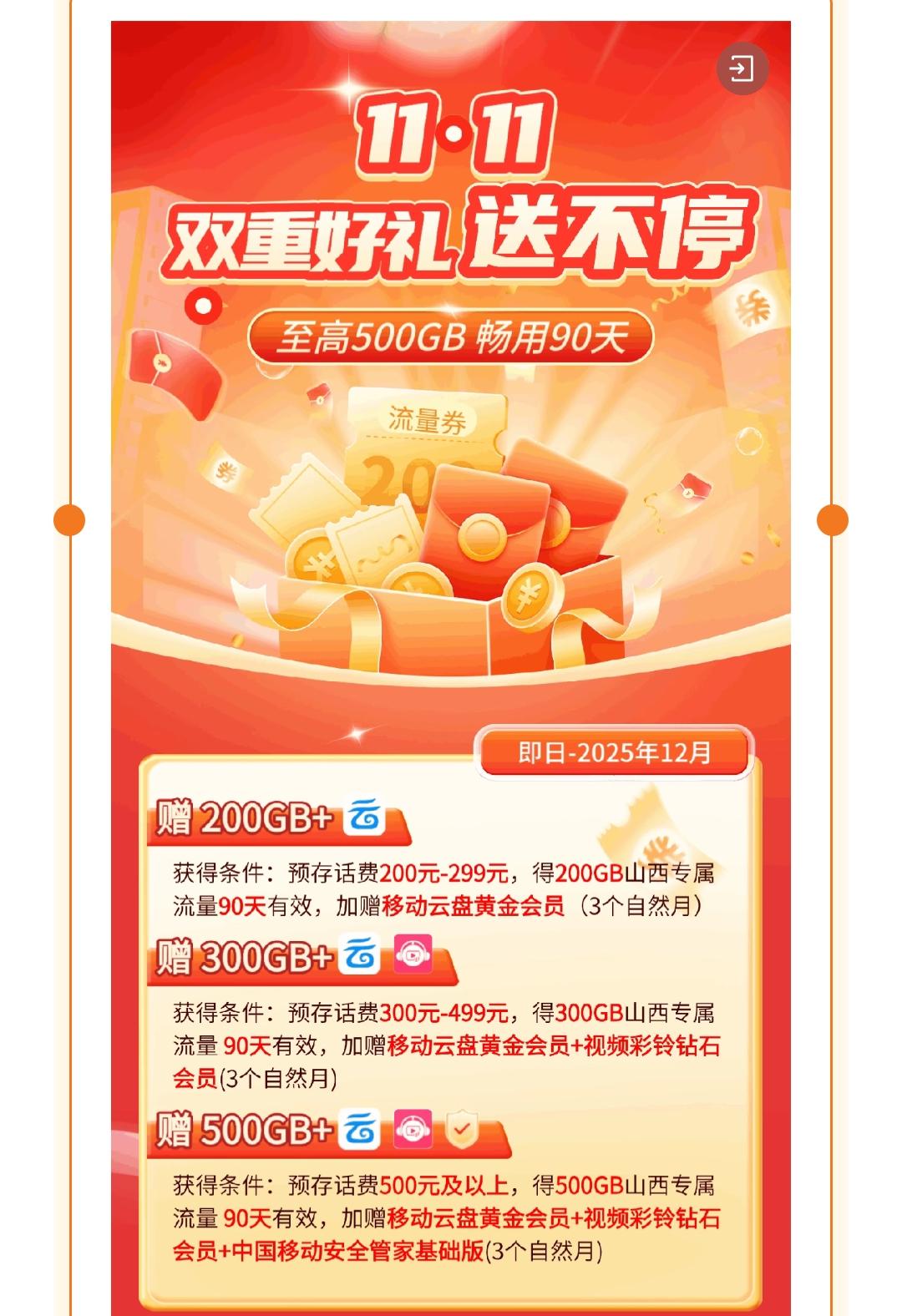 巨头也低头？移动也搞双11活动[捂脸哭]大家都知道移动的流量有多坑所以人们纷