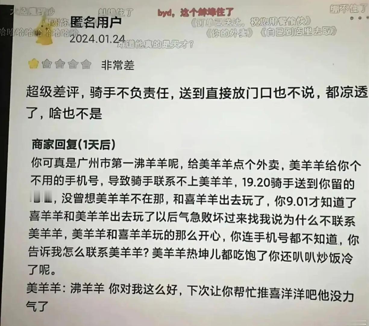 你可真是广州市第一沸羊羊呢​​​