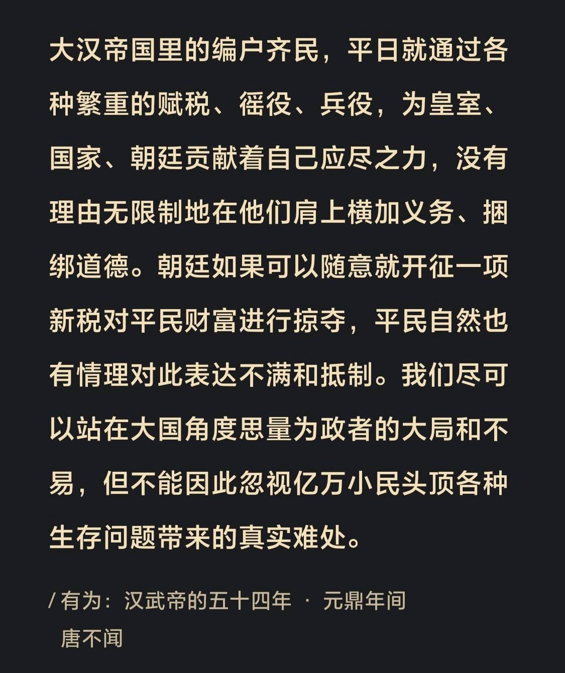 朝廷如果可以随意就开征一项新税对平民财富进行掠夺，平民自然也有情理对此表达不满和