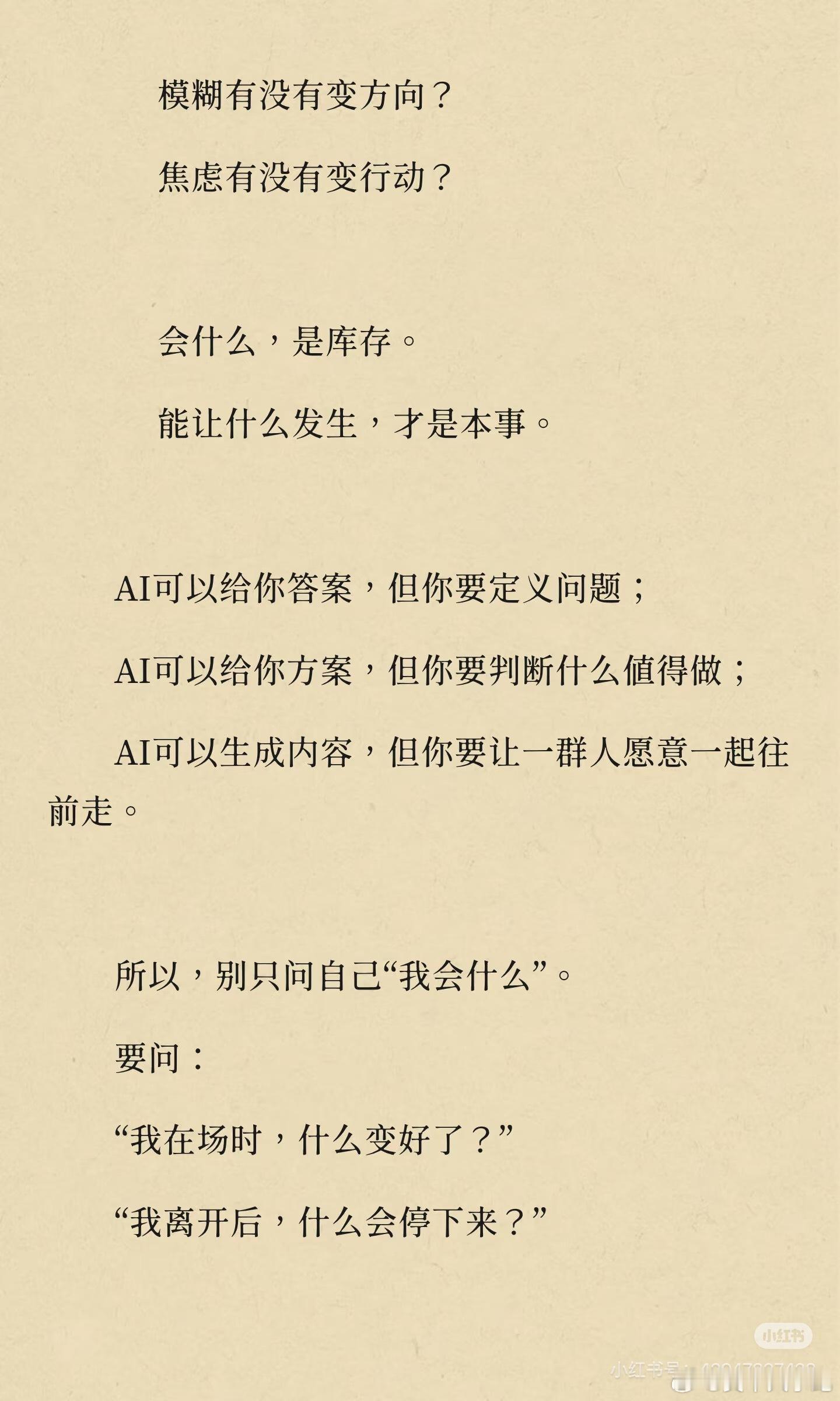 AI时代下的能力定义：​​​
