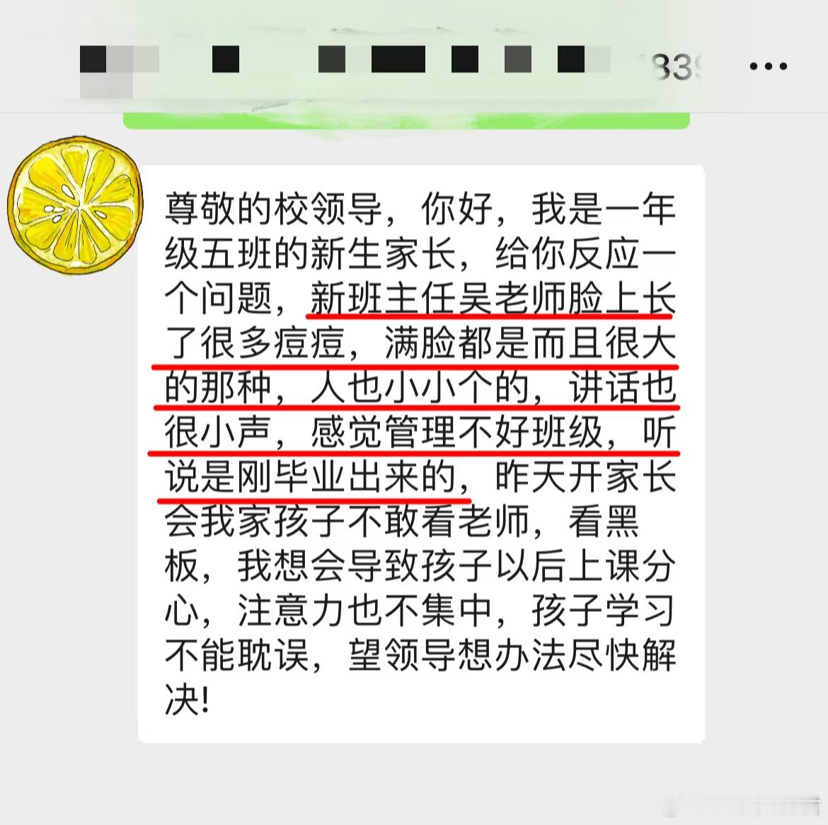 一年级新班主任因为脸上长痘痘被投诉了​​​