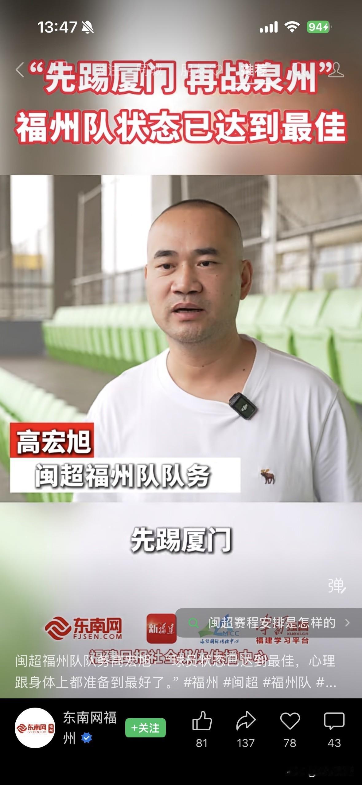 福州人为什么会这般狂妄了，一个小小的球赛，竟然得瑟成这样？！