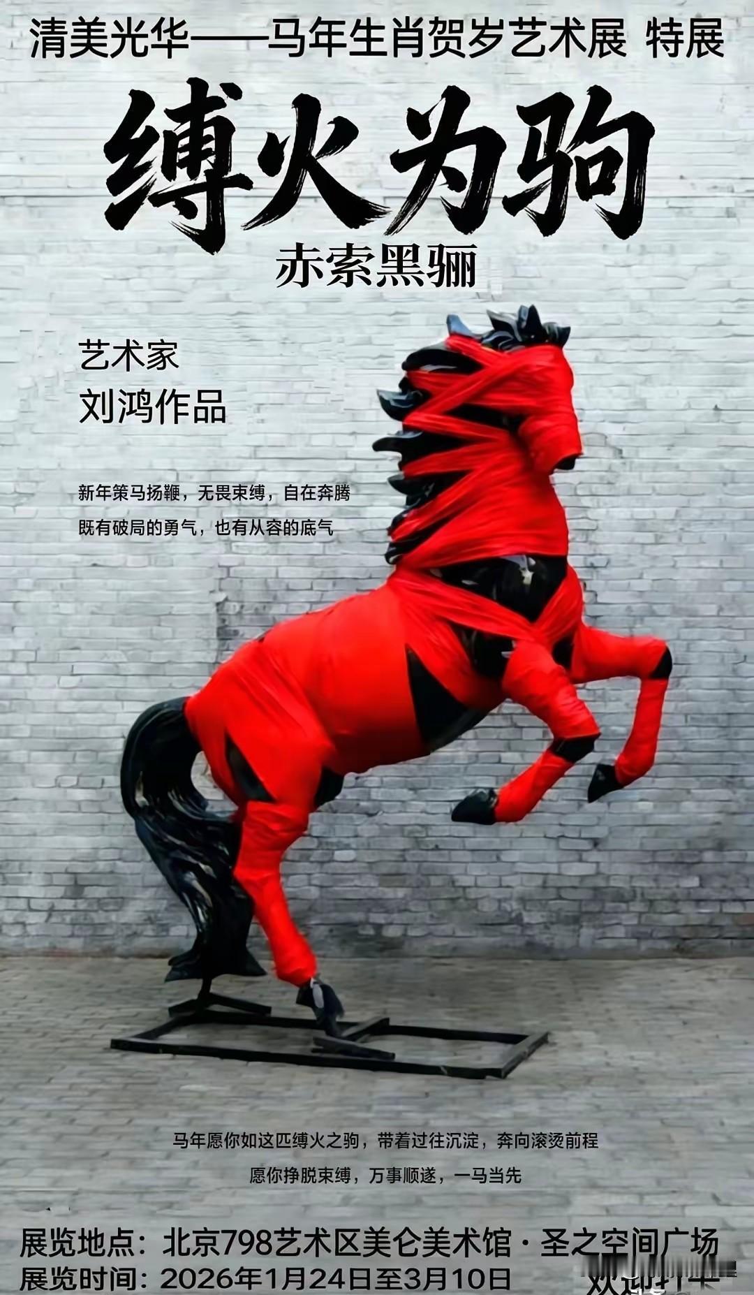 看到清华美院那个“缠绷带的马”被举报下架，我第一反应是：干得漂亮！这种所谓的