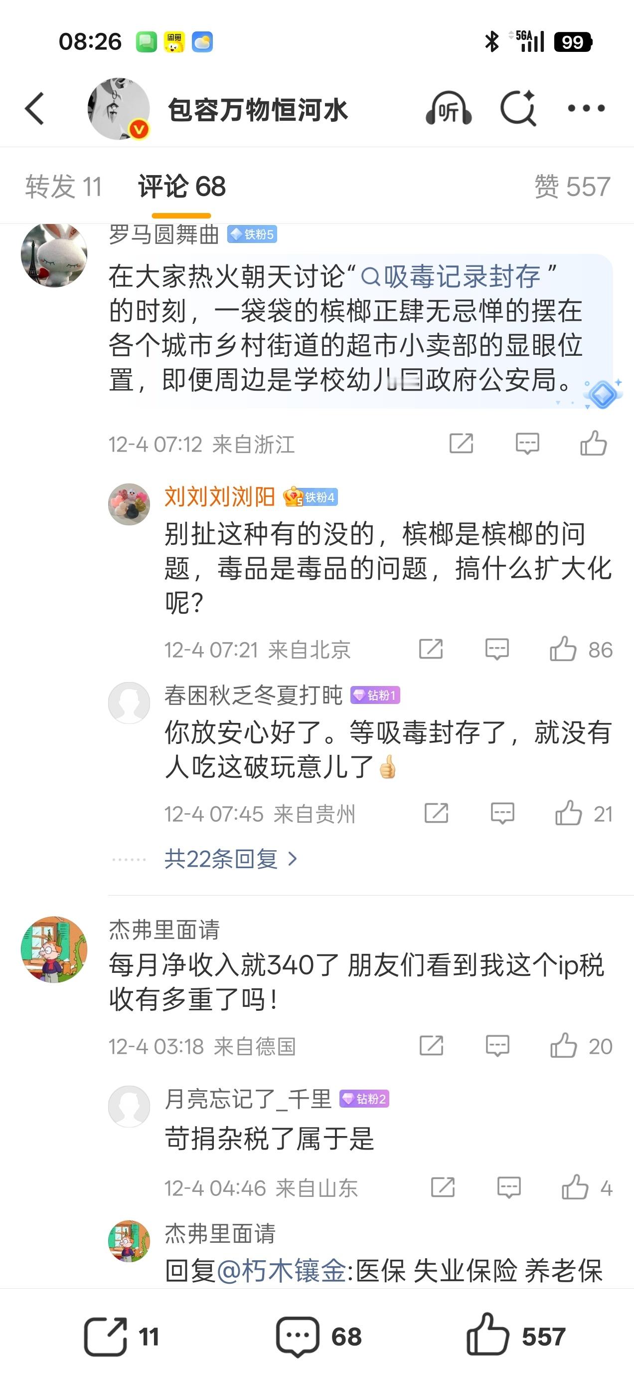 确实，和封存比起来，槟榔什么的就弱爆了。。