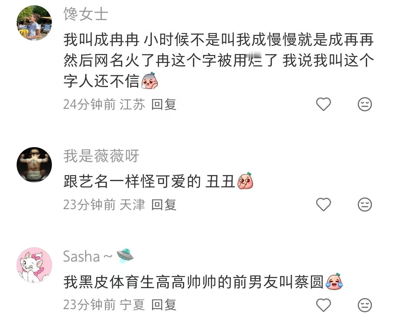 网友的名字都太有趣了