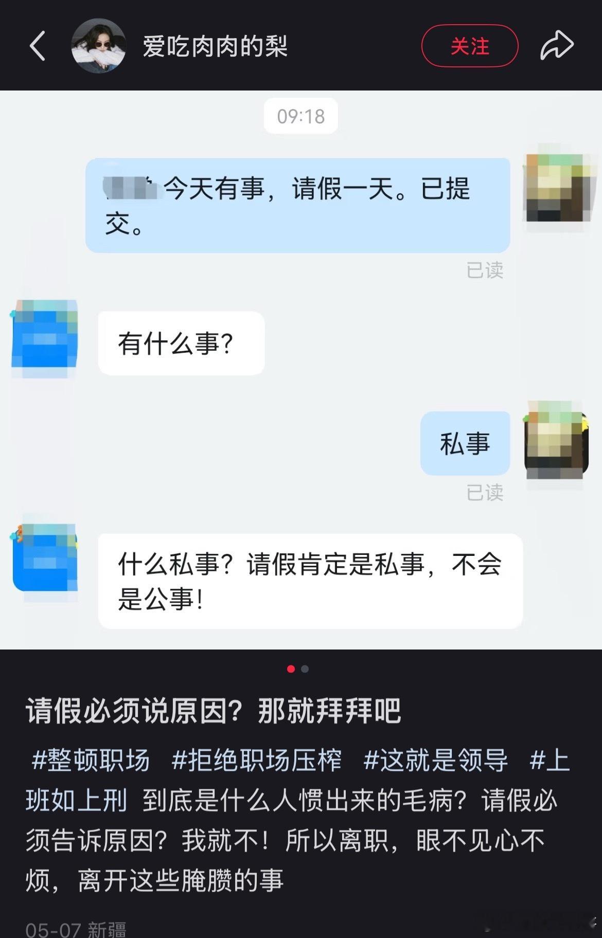 太解气了！这种领导就不能惯着！虽然这个网友做的有点极端，但是我支持！换谁，谁受得