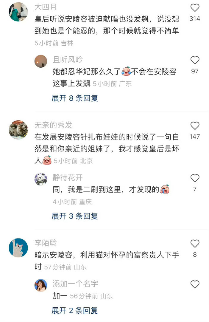 你们是什么时候发现皇后是城府深的