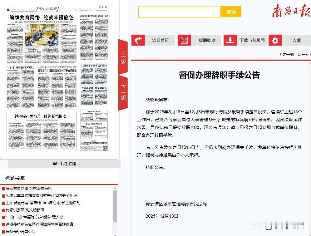 离谱！江西一事业单位员工柴晓晓真是让人看不懂，多少人挤破头都想要的编制铁饭碗，她