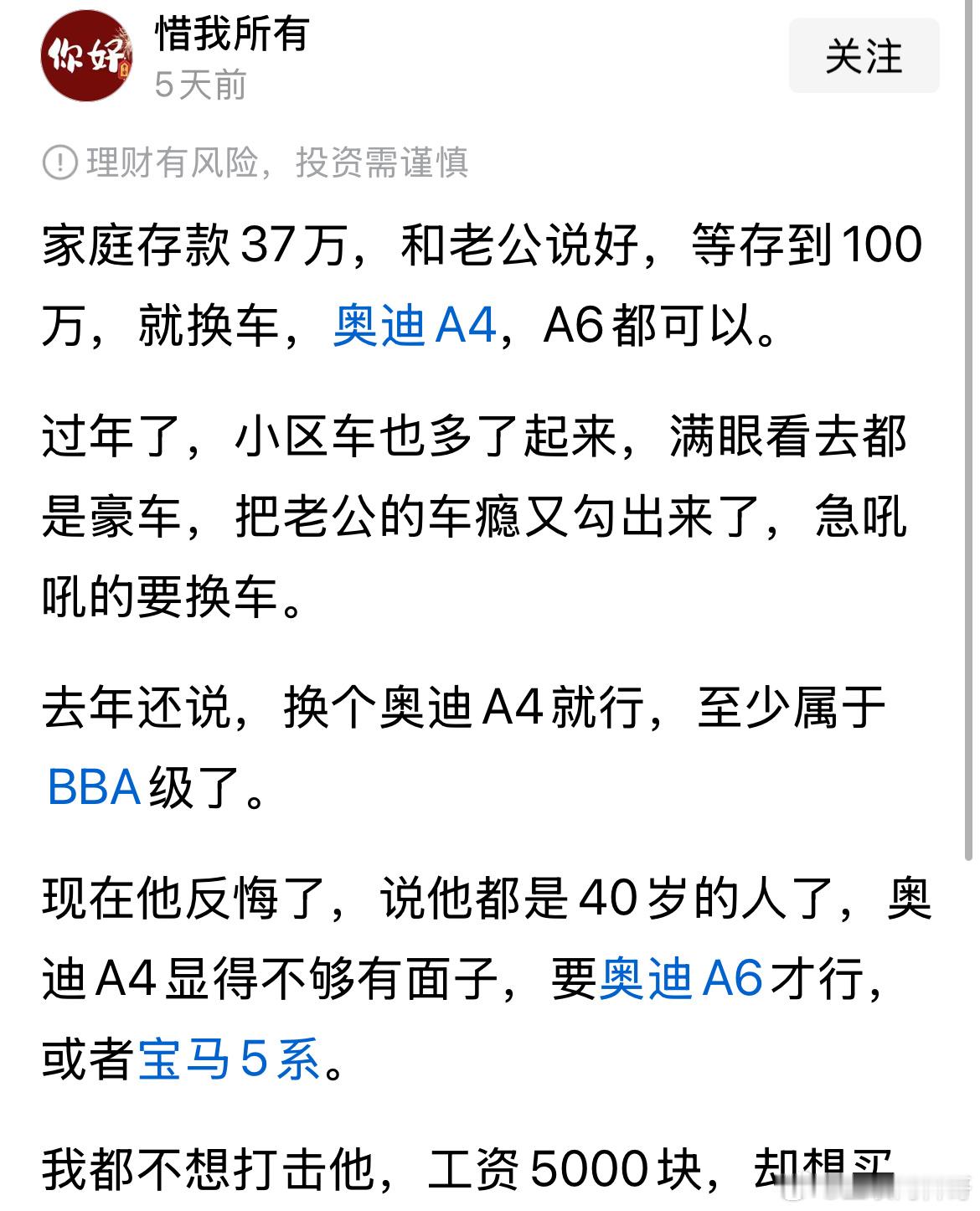 我终于知道到底是什么人都热衷于买BBA了。。。工资5000多块钱，就想买奥迪A6